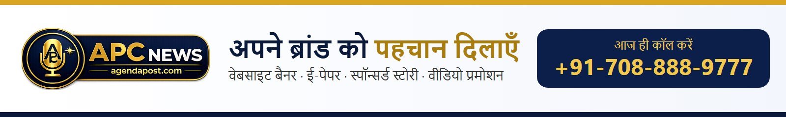 Agenda Post — यहाँ विज्ञापन दें Agenda Post — यहाँ विज्ञापन दें